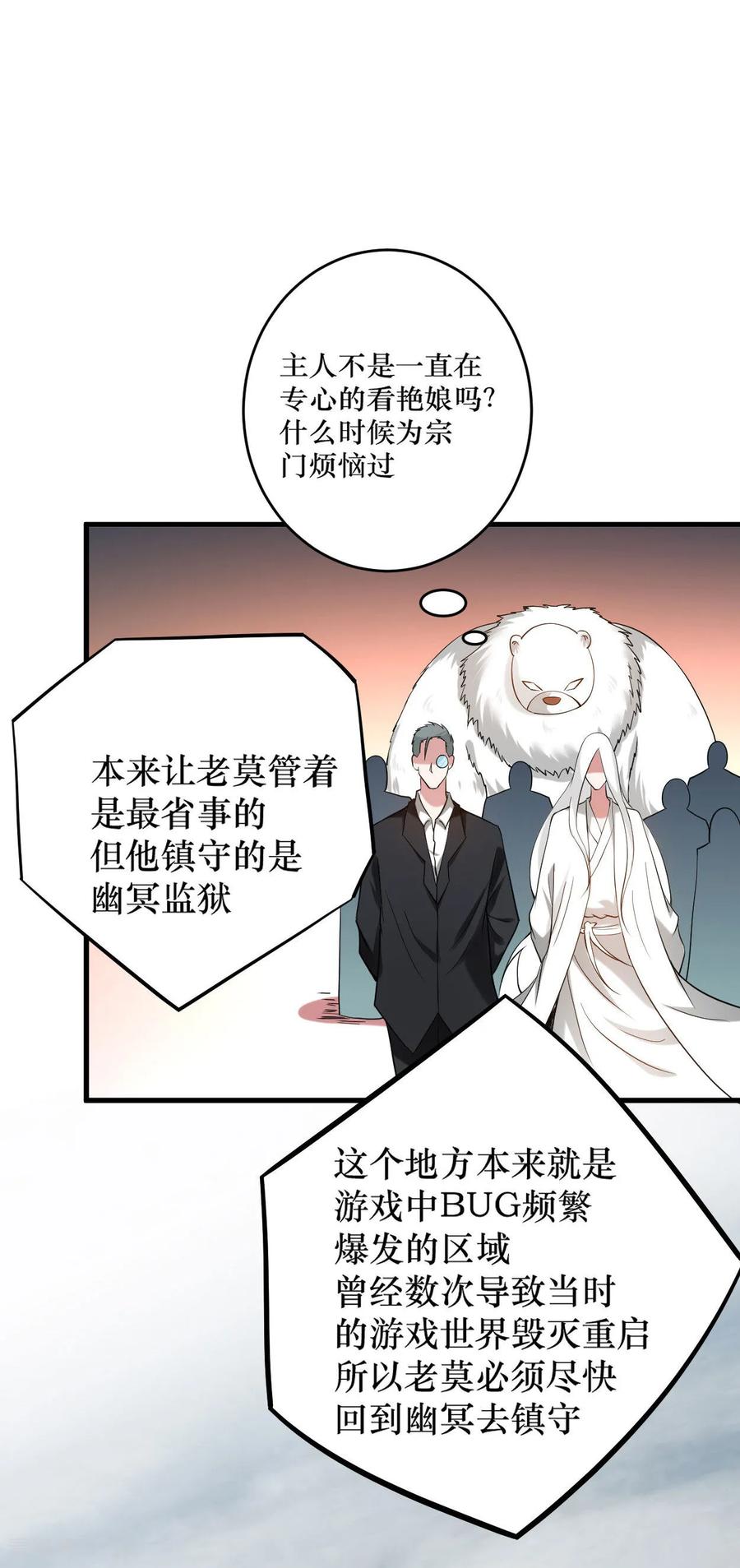 《我的弟子都超神》第215话 十大美人 第18页