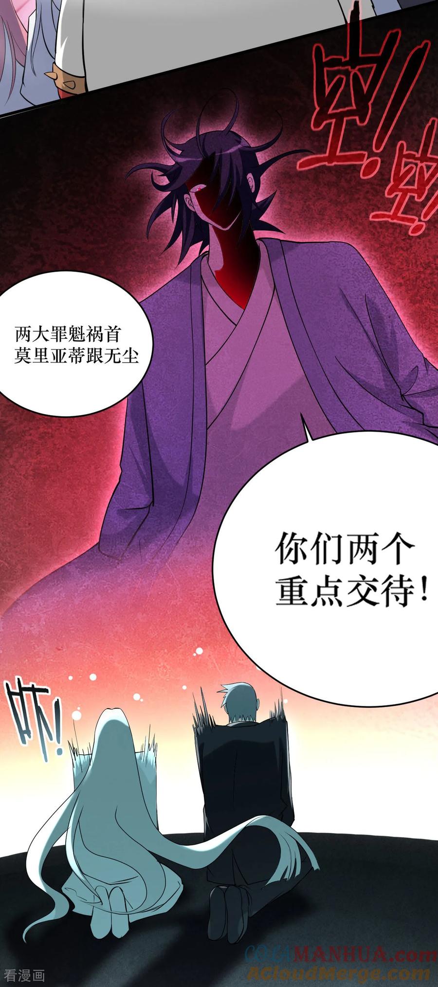 《我的弟子都超神》第215话 十大美人 第13页