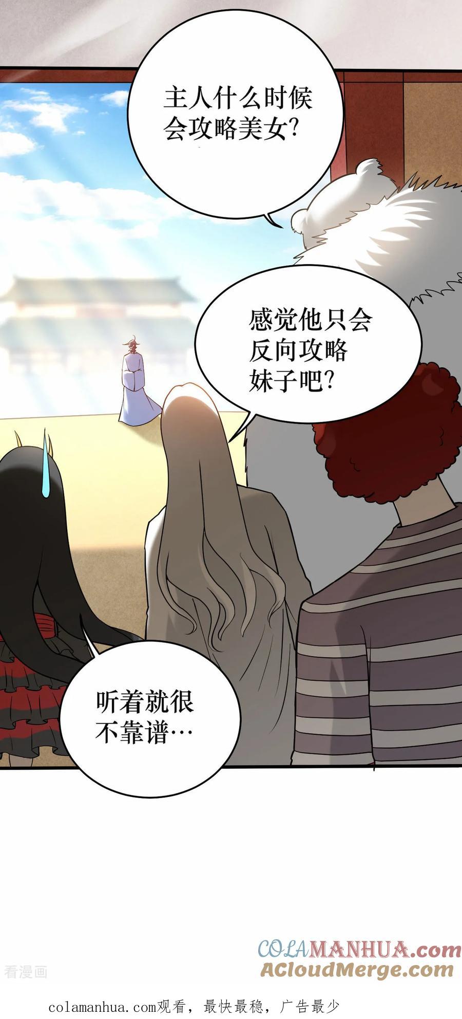 《我的弟子都超神》第215话 十大美人 第25页