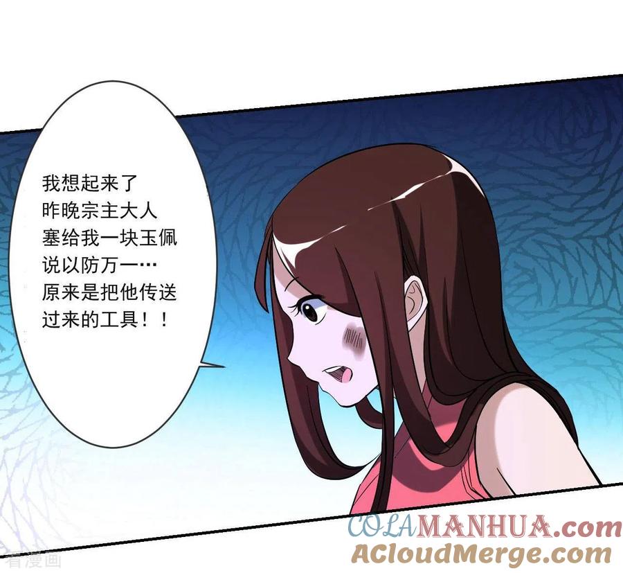 《我的弟子都超神》第21话 工具人 第23页
