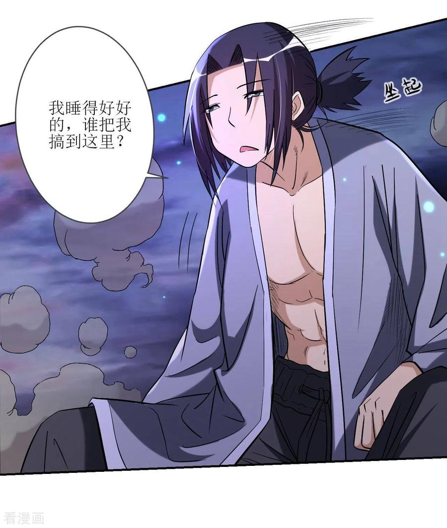 《我的弟子都超神》第21话 工具人 第22页