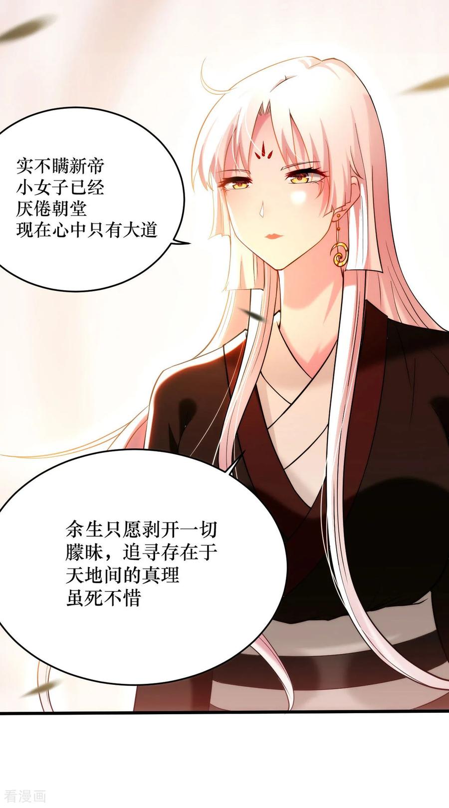 《我的弟子都超神》第216话 叶神的御剑_女之术？ 第14页
