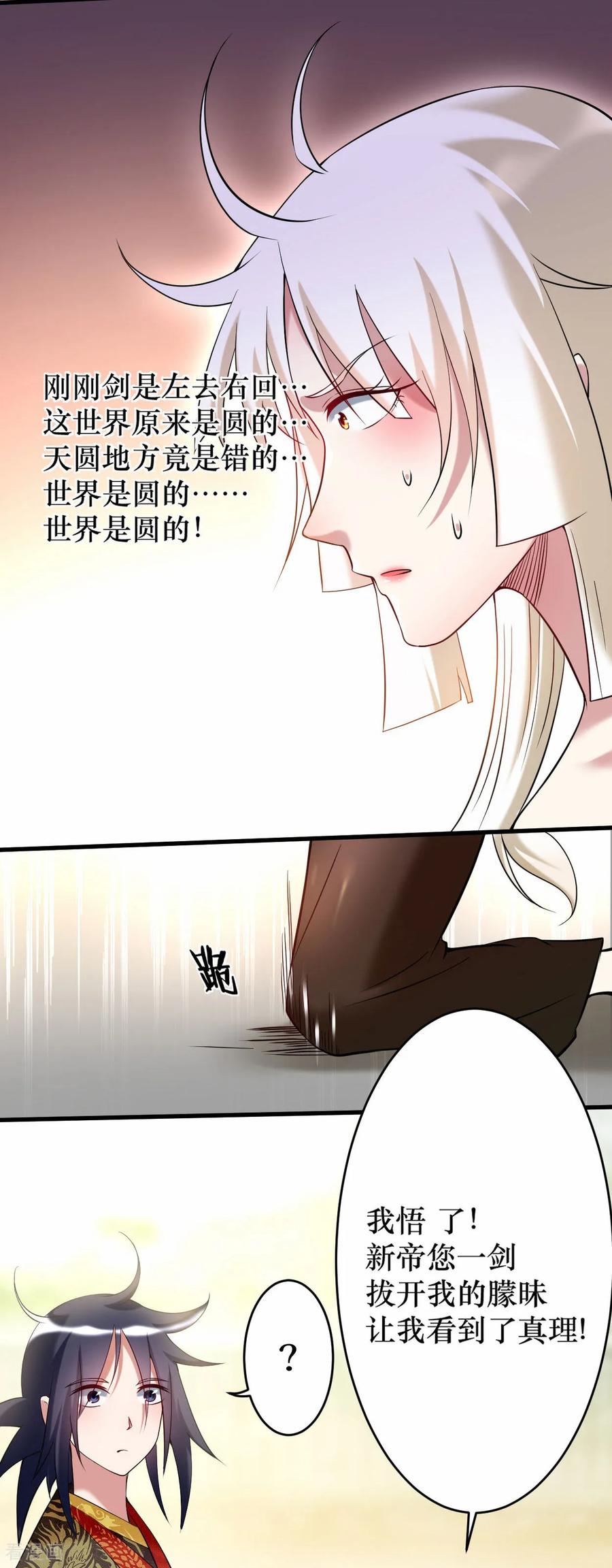 《我的弟子都超神》第216话 叶神的御剑_女之术？ 第34页