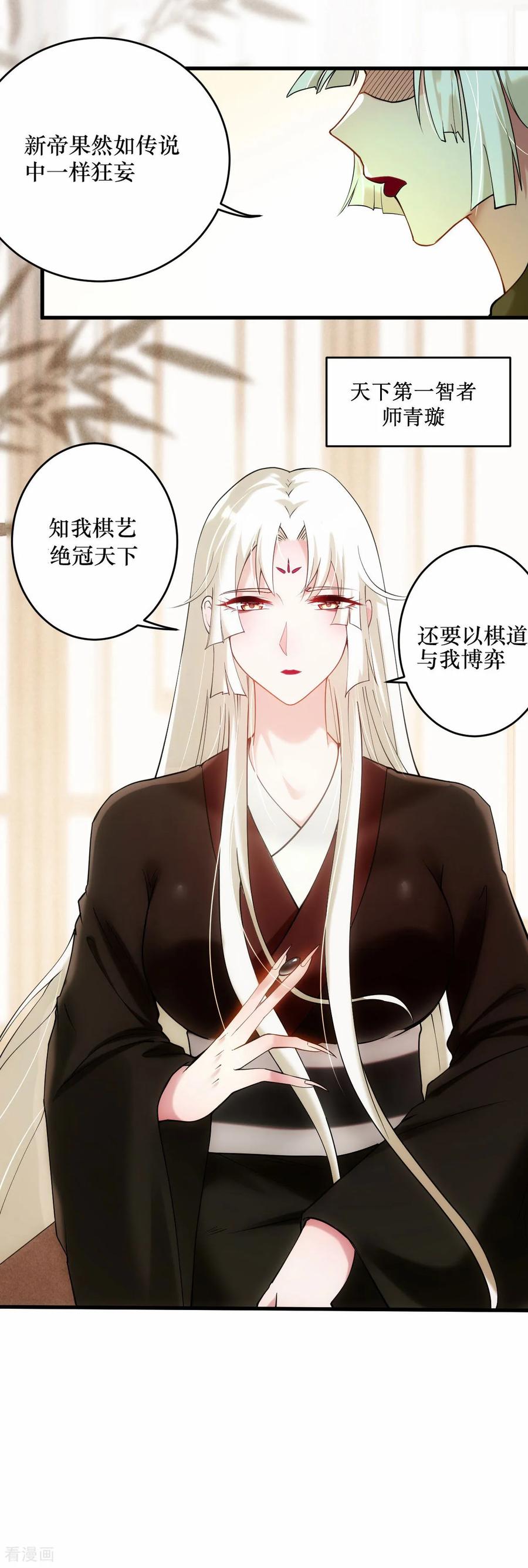 《我的弟子都超神》第216话 叶神的御剑_女之术？ 第10页