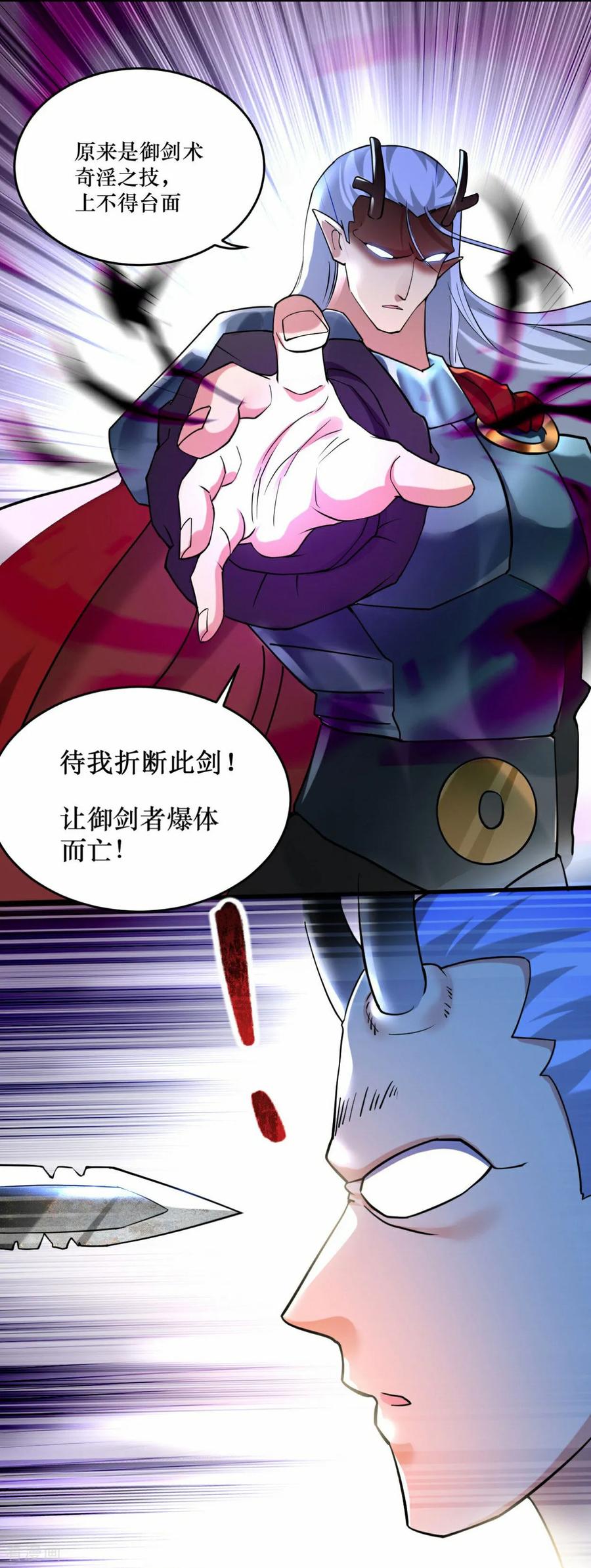 《我的弟子都超神》第216话 叶神的御剑_女之术？ 第26页