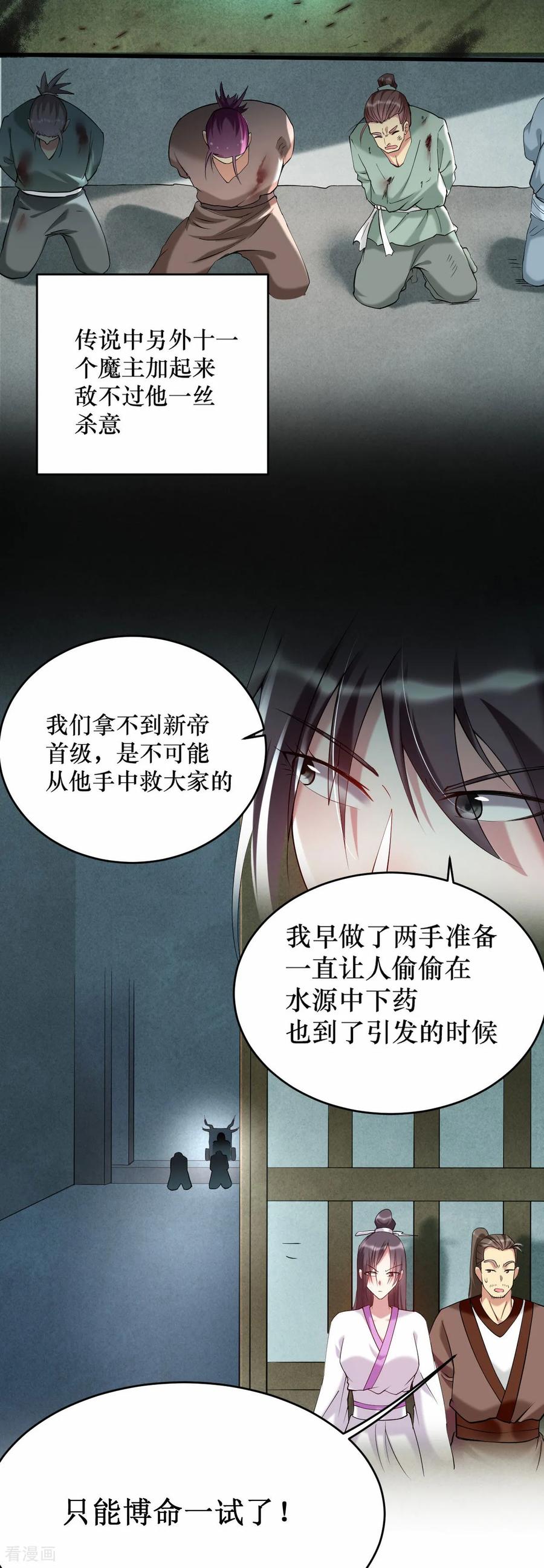 《我的弟子都超神》第216话 叶神的御剑_女之术？ 第4页