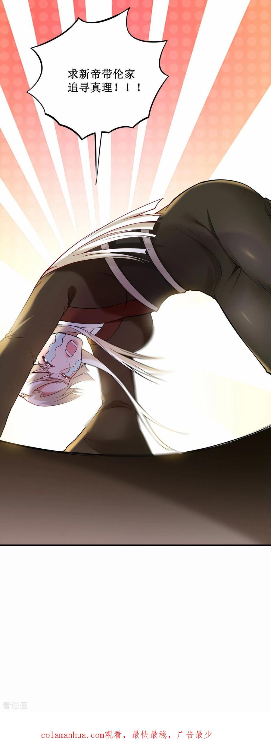《我的弟子都超神》第216话 叶神的御剑_女之术？ 第36页
