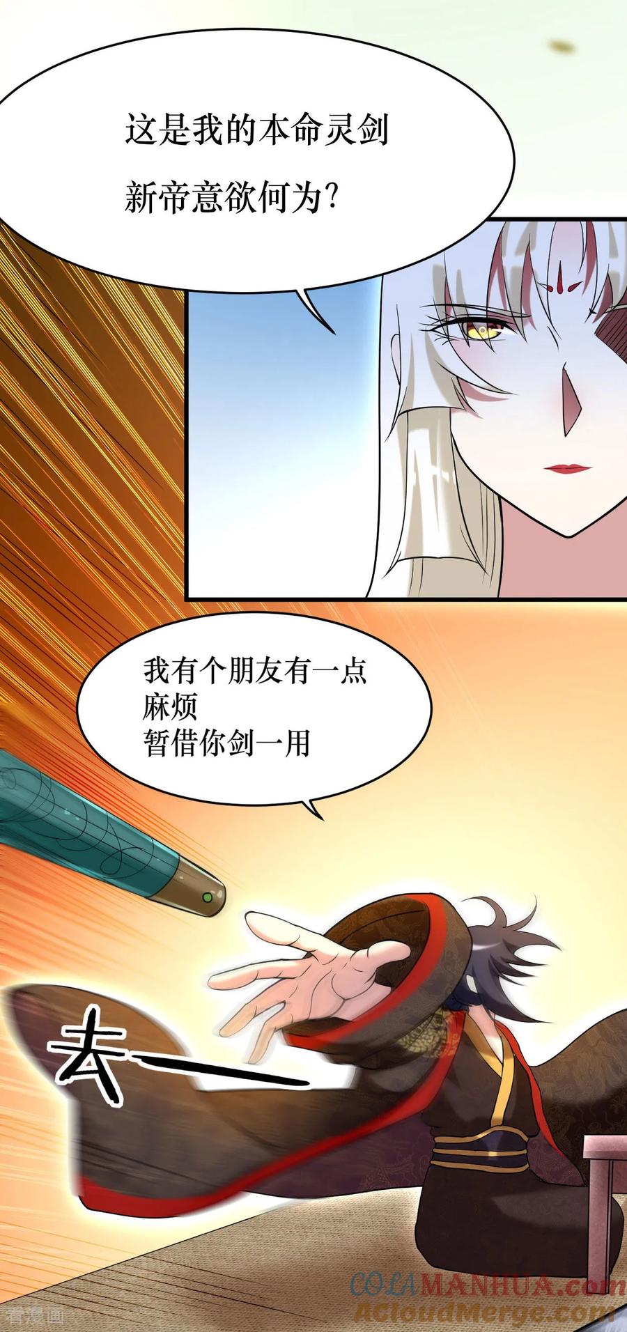 《我的弟子都超神》第216话 叶神的御剑_女之术？ 第17页