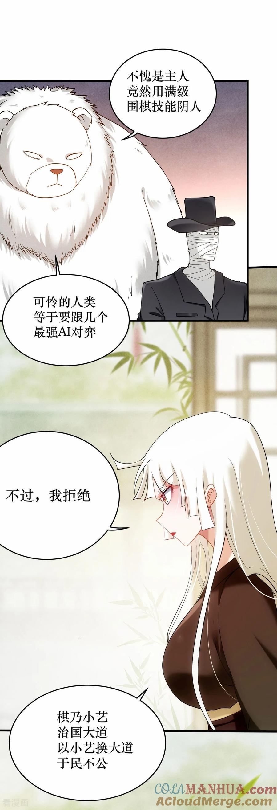 《我的弟子都超神》第216话 叶神的御剑_女之术？ 第11页