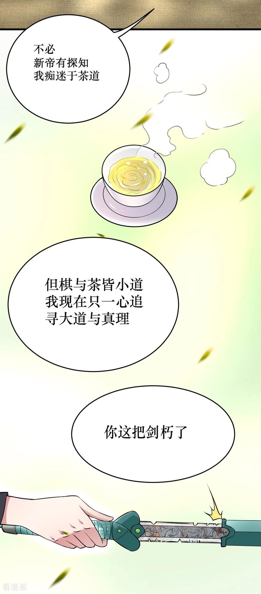 《我的弟子都超神》第216话 叶神的御剑_女之术？ 第16页