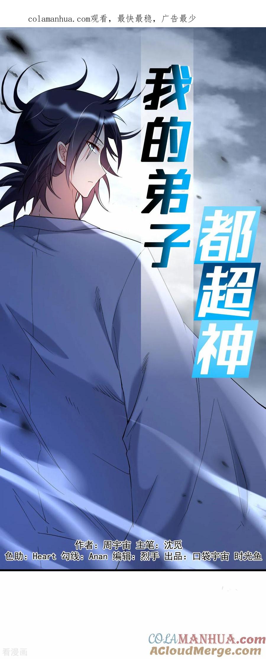 《我的弟子都超神》第216话 叶神的御剑_女之术？ 第1页