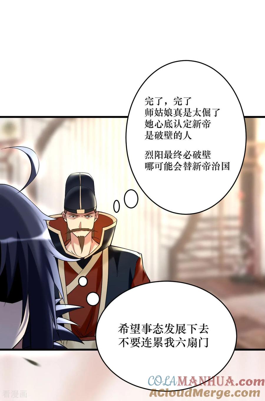 《我的弟子都超神》第216话 叶神的御剑_女之术？ 第13页