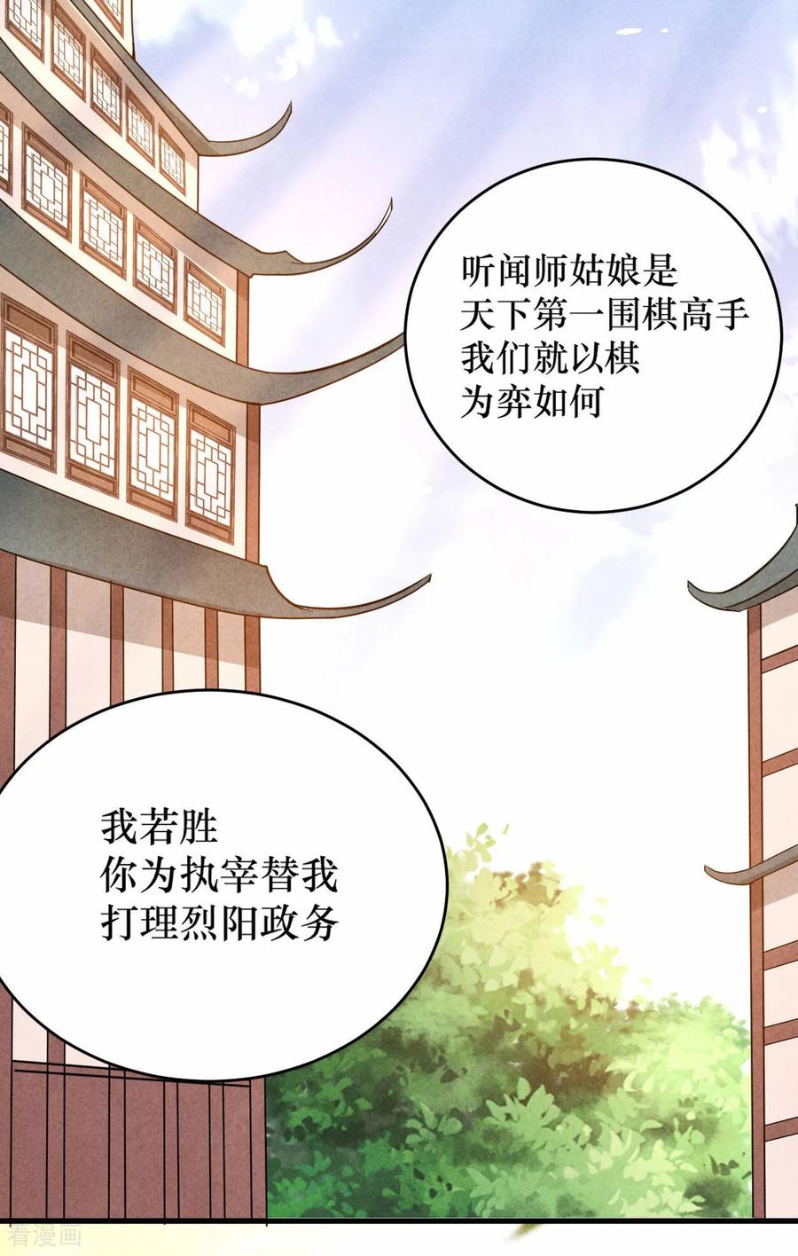 《我的弟子都超神》第216话 叶神的御剑_女之术？ 第8页