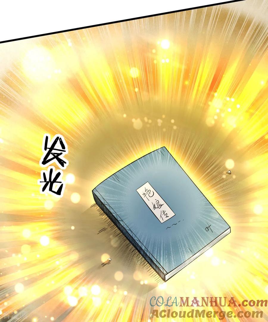 《我的弟子都超神》第216话 叶神的御剑_女之术？ 第19页