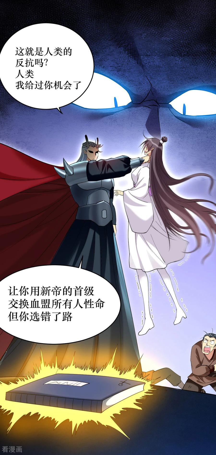 《我的弟子都超神》第216话 叶神的御剑_女之术？ 第20页