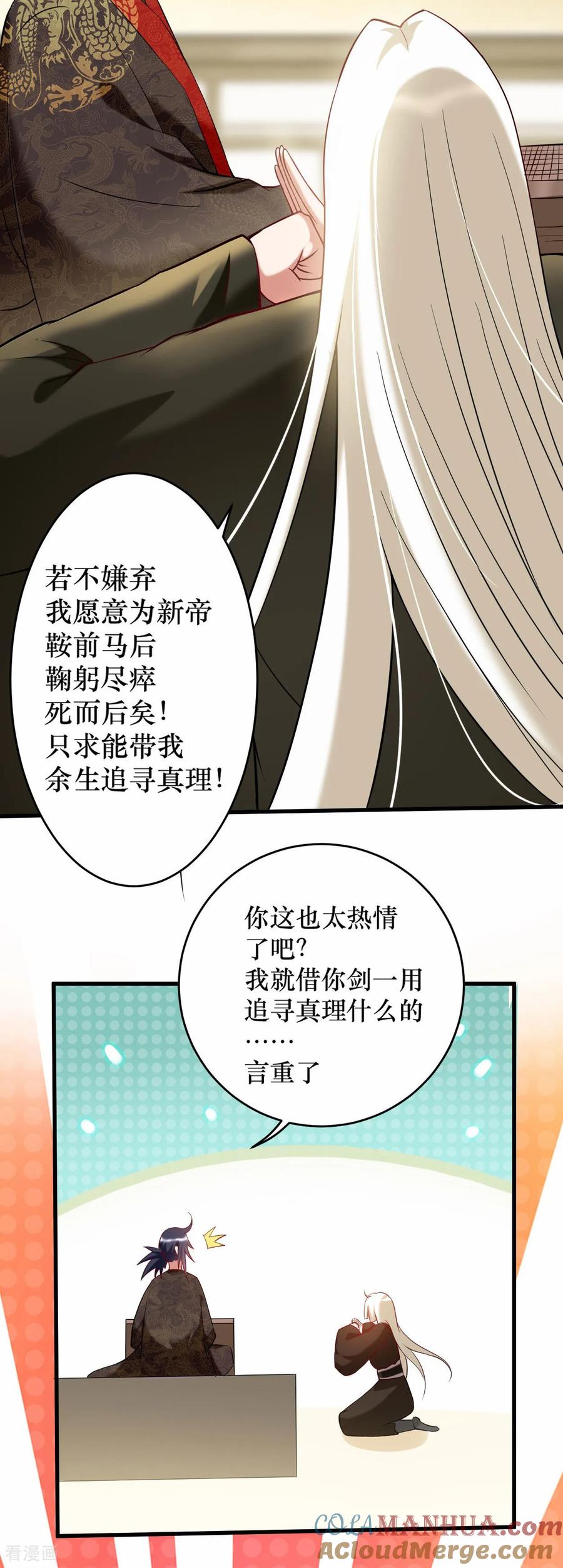 《我的弟子都超神》第216话 叶神的御剑_女之术？ 第35页