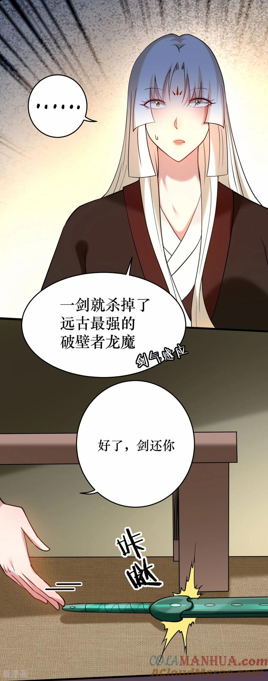 《我的弟子都超神》第216话 叶神的御剑_女之术？ 第33页
