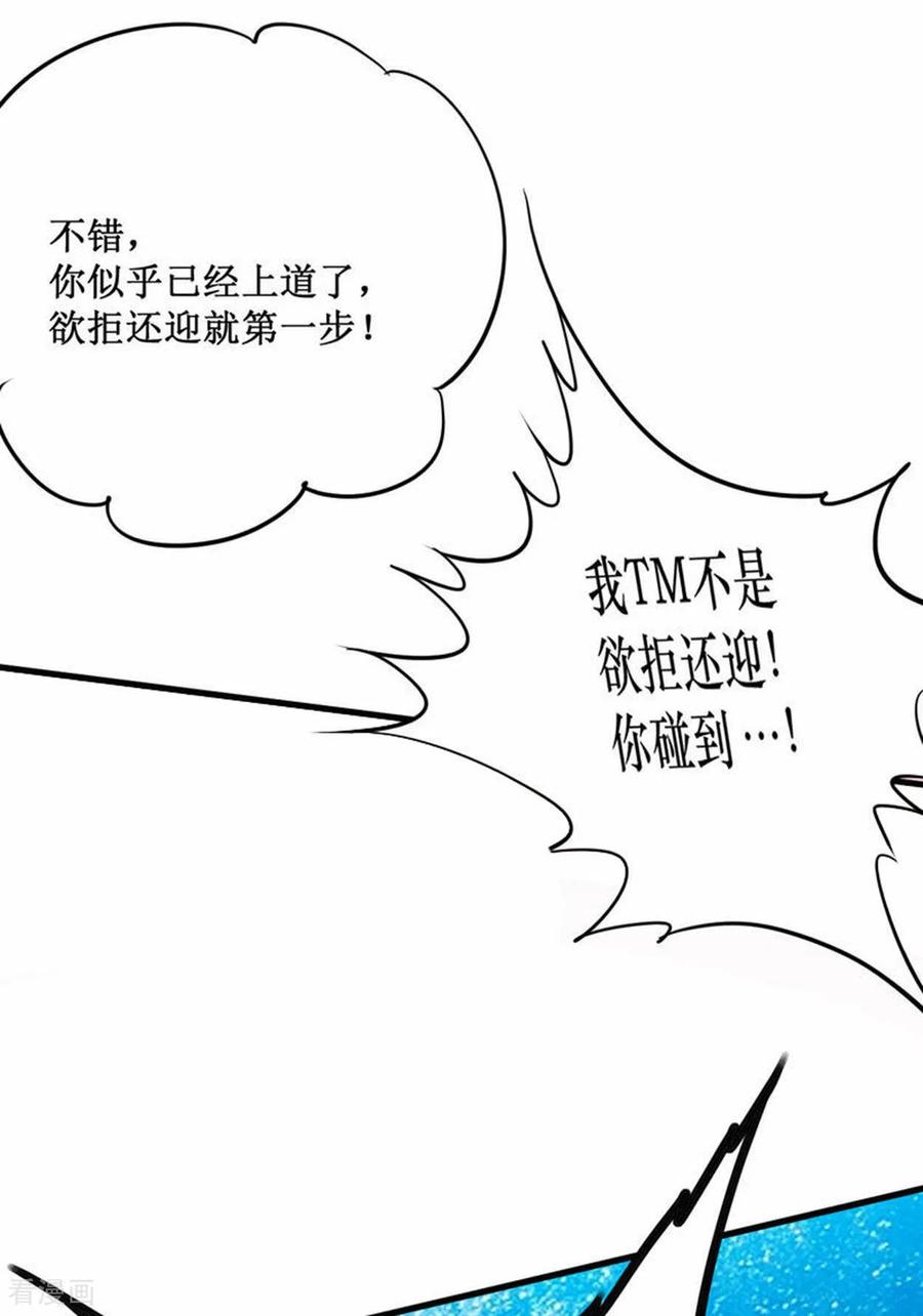 《我的弟子都超神》第217话 我也要当破坏神 第18页