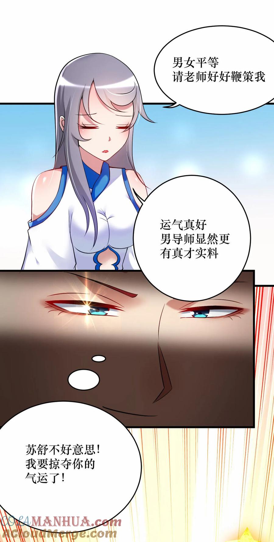 《我的弟子都超神》第217话 我也要当破坏神 第15页