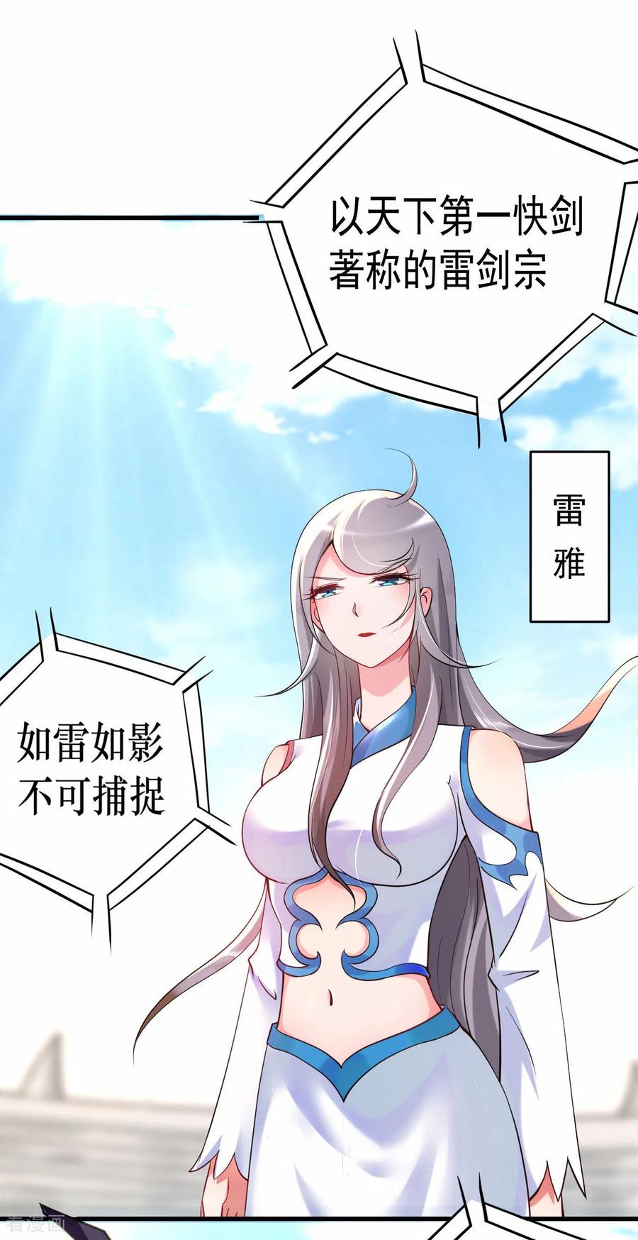 《我的弟子都超神》第217话 我也要当破坏神 第4页