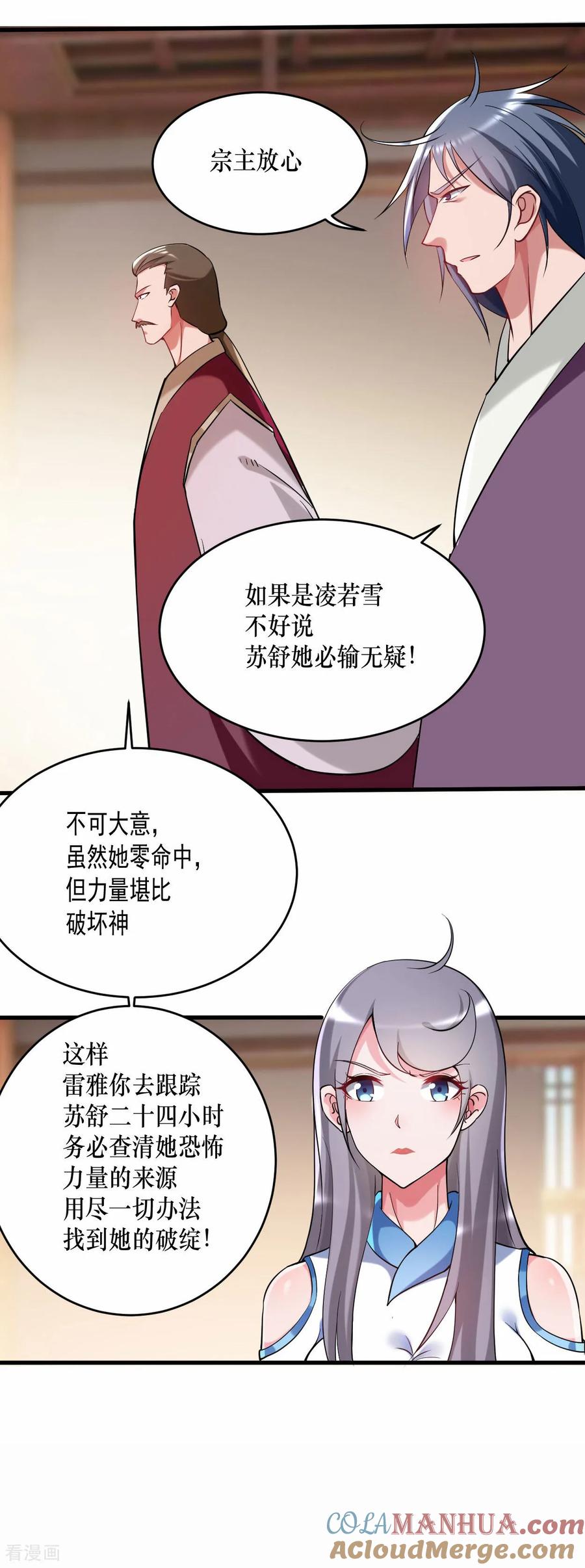 《我的弟子都超神》第217话 我也要当破坏神 第7页