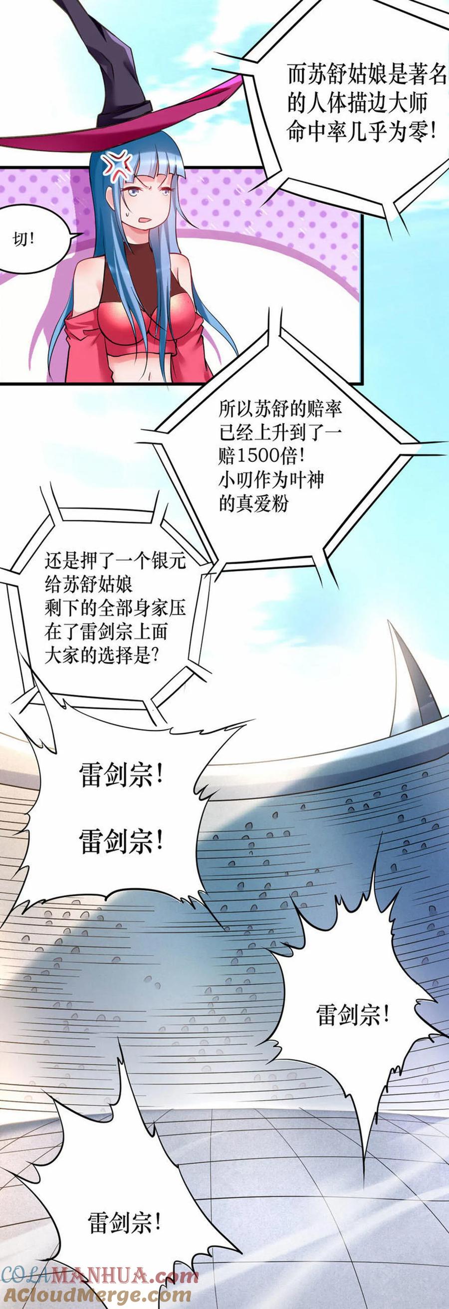 《我的弟子都超神》第217话 我也要当破坏神 第5页