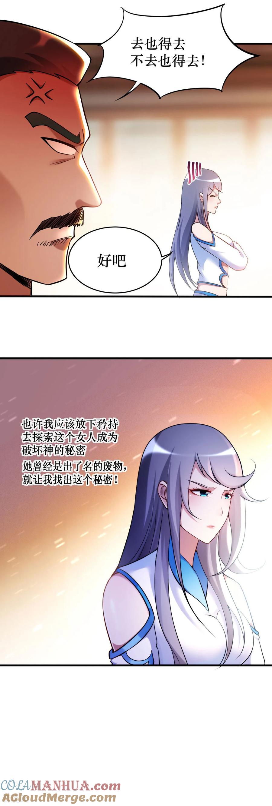 《我的弟子都超神》第217话 我也要当破坏神 第9页