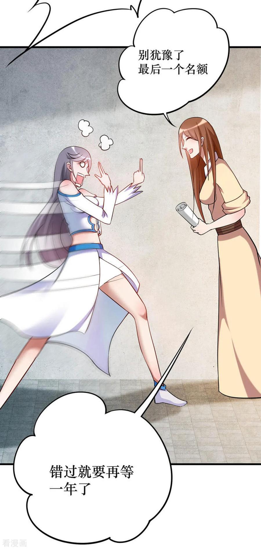 《我的弟子都超神》第217话 我也要当破坏神 第12页