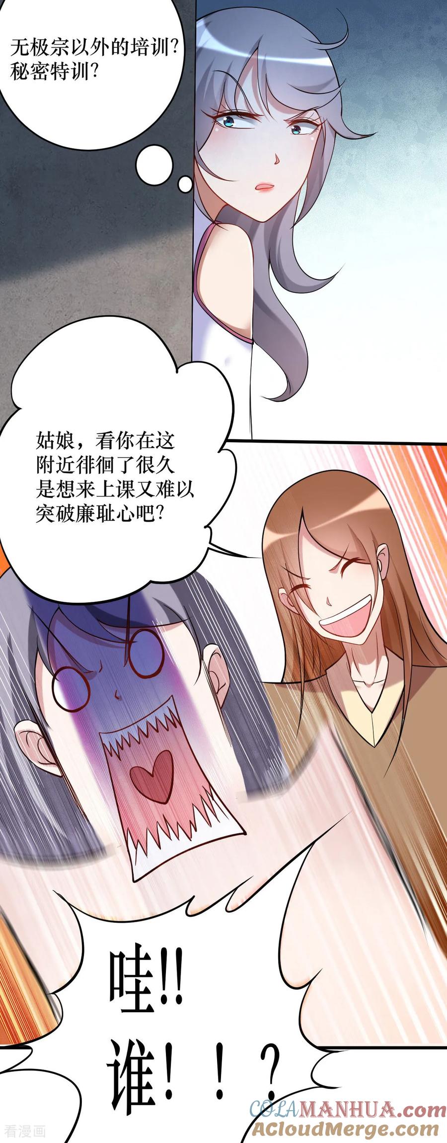 《我的弟子都超神》第217话 我也要当破坏神 第11页