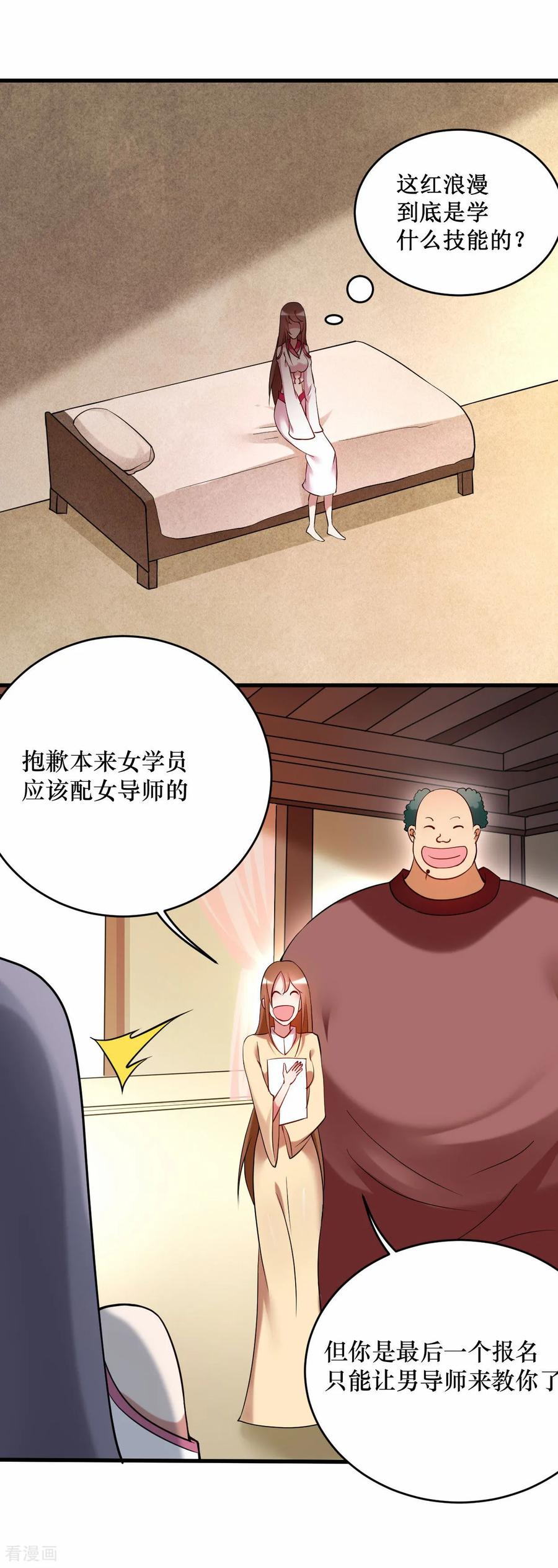 《我的弟子都超神》第217话 我也要当破坏神 第14页