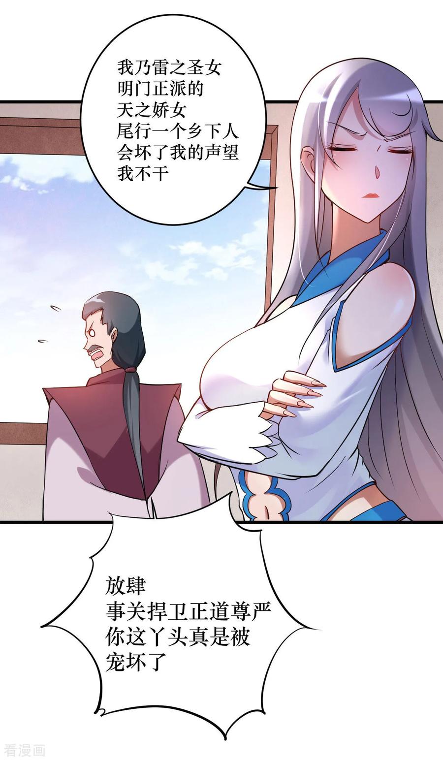 《我的弟子都超神》第217话 我也要当破坏神 第8页