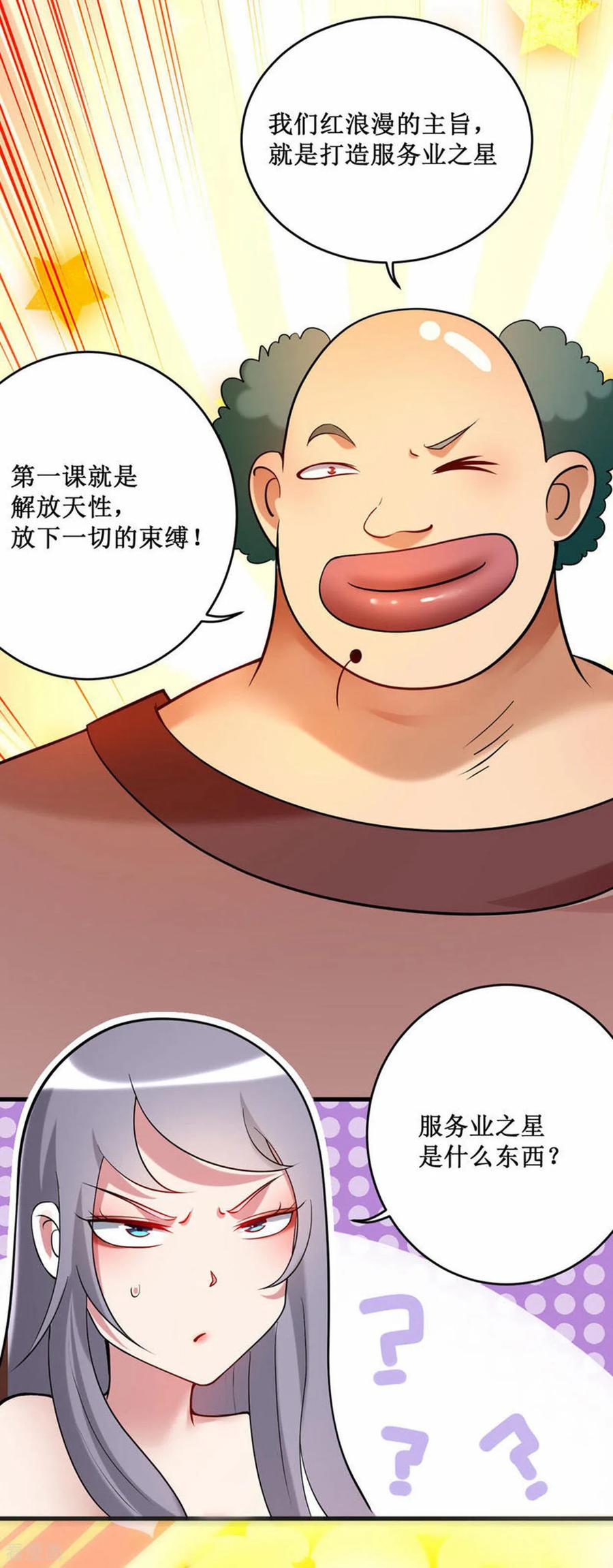 《我的弟子都超神》第217话 我也要当破坏神 第16页