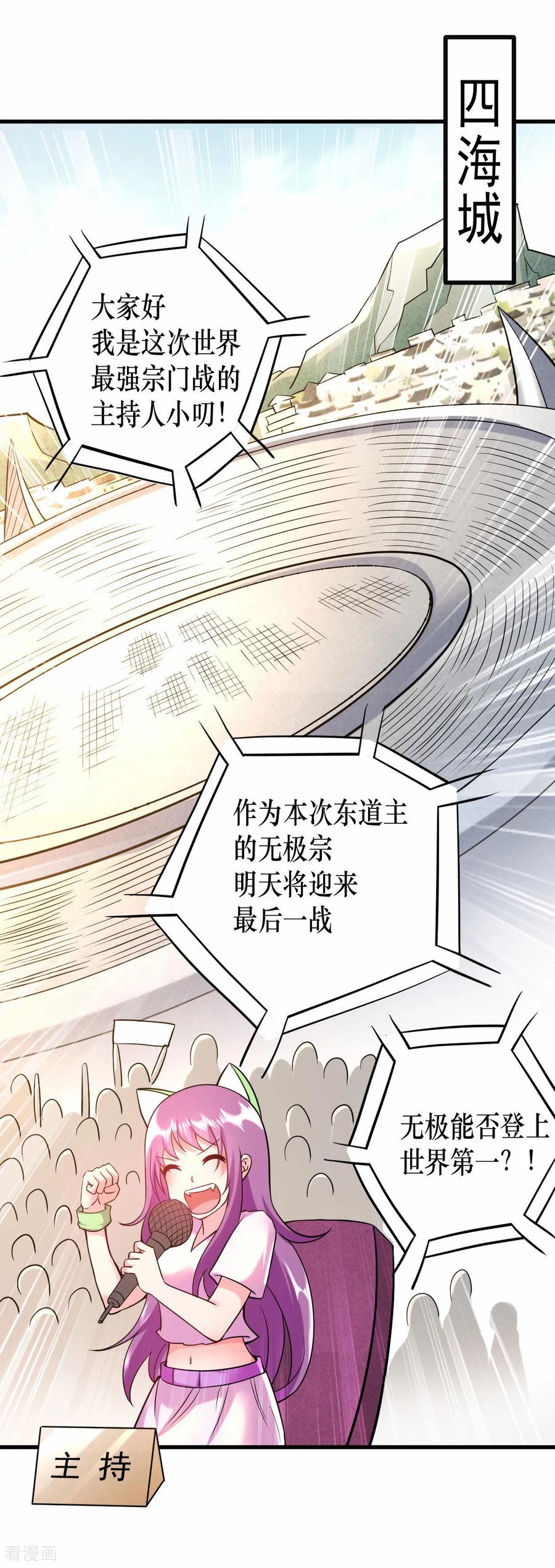 《我的弟子都超神》第217话 我也要当破坏神 第2页