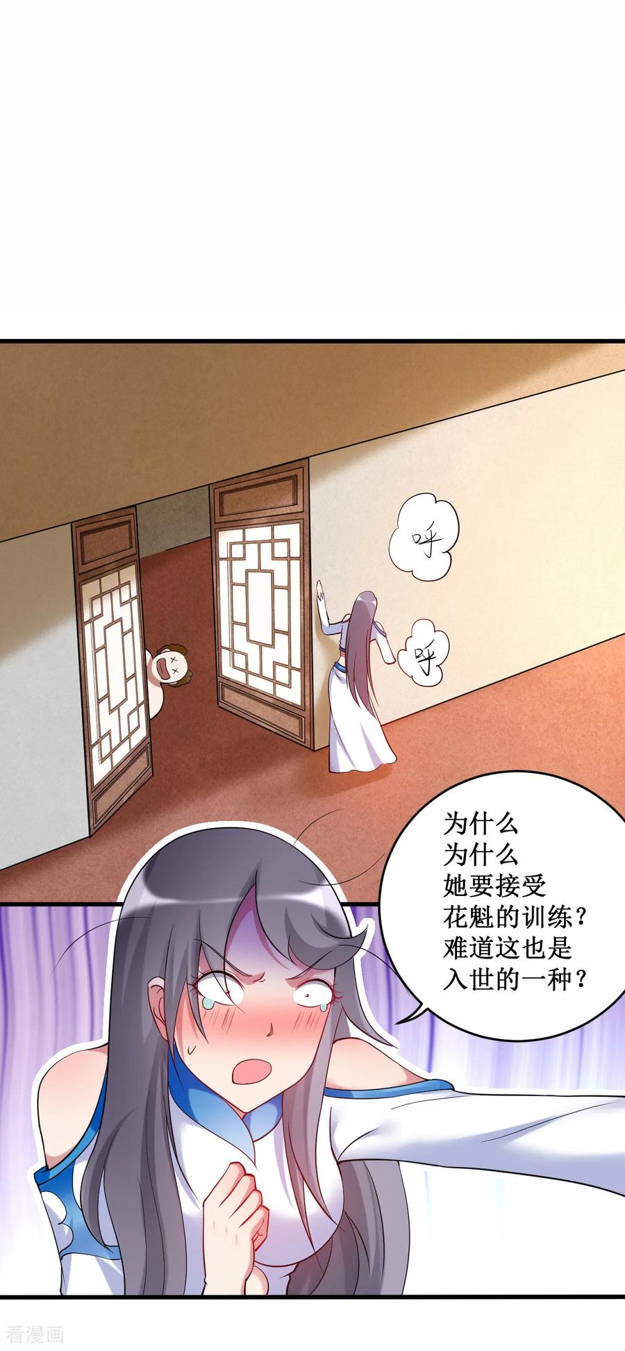 《我的弟子都超神》第217话 我也要当破坏神 第20页