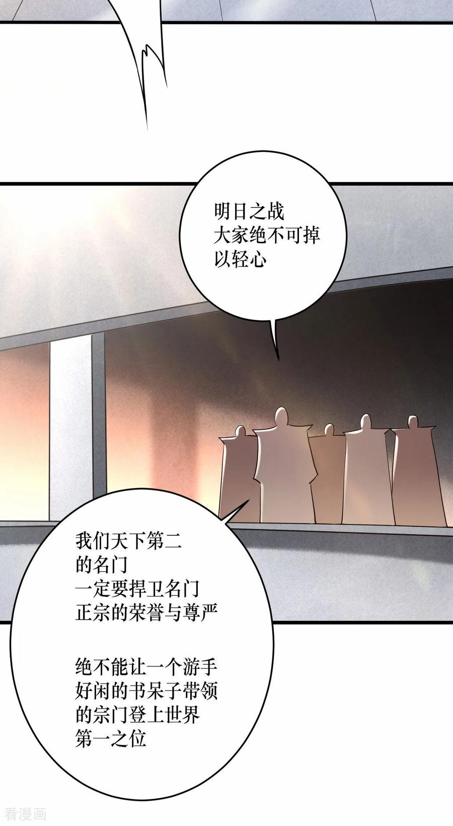 《我的弟子都超神》第217话 我也要当破坏神 第6页