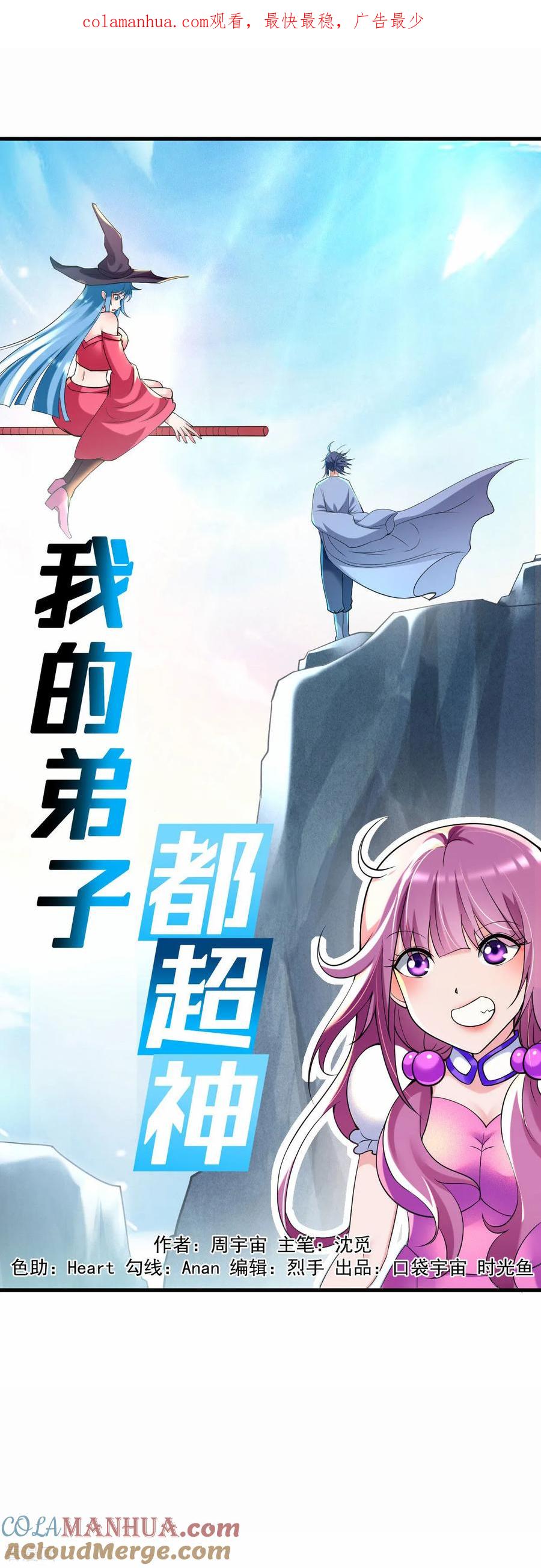 《我的弟子都超神》第217话 我也要当破坏神 第1页