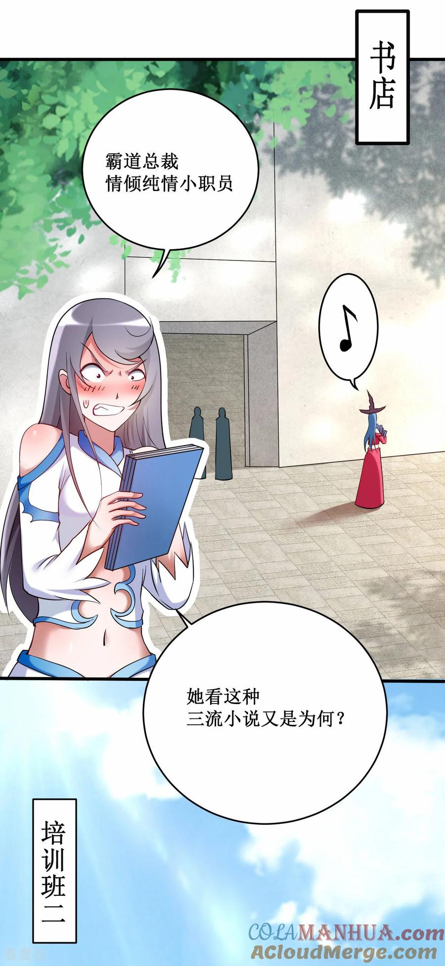 《我的弟子都超神》第217话 我也要当破坏神 第21页