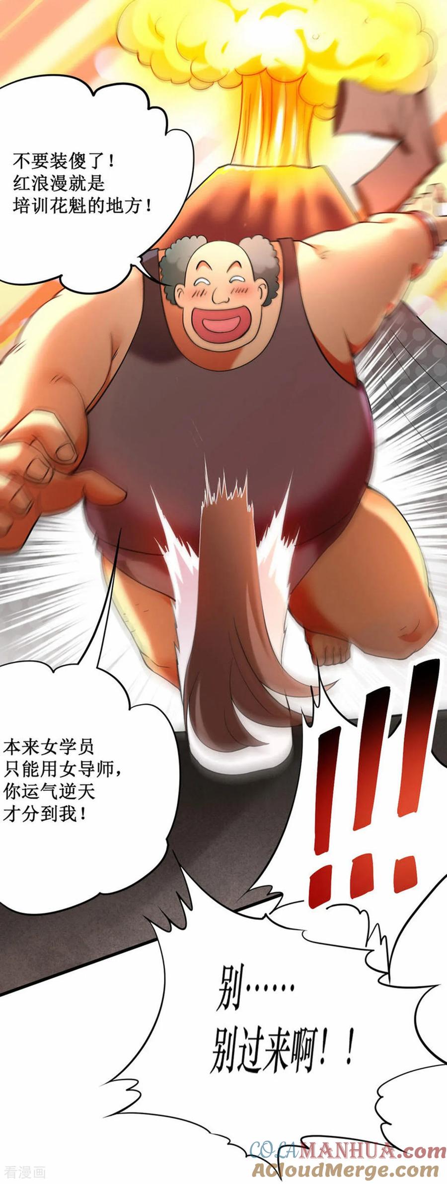 《我的弟子都超神》第217话 我也要当破坏神 第17页