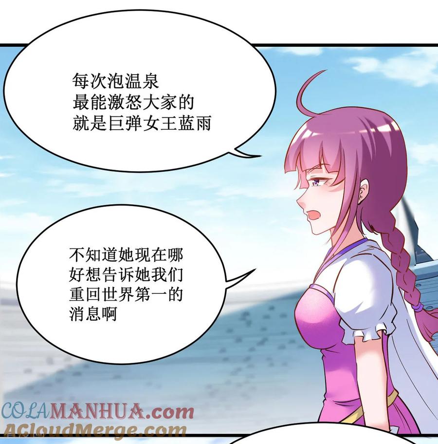 《我的弟子都超神》第218话 苏舒的愿望 第27页