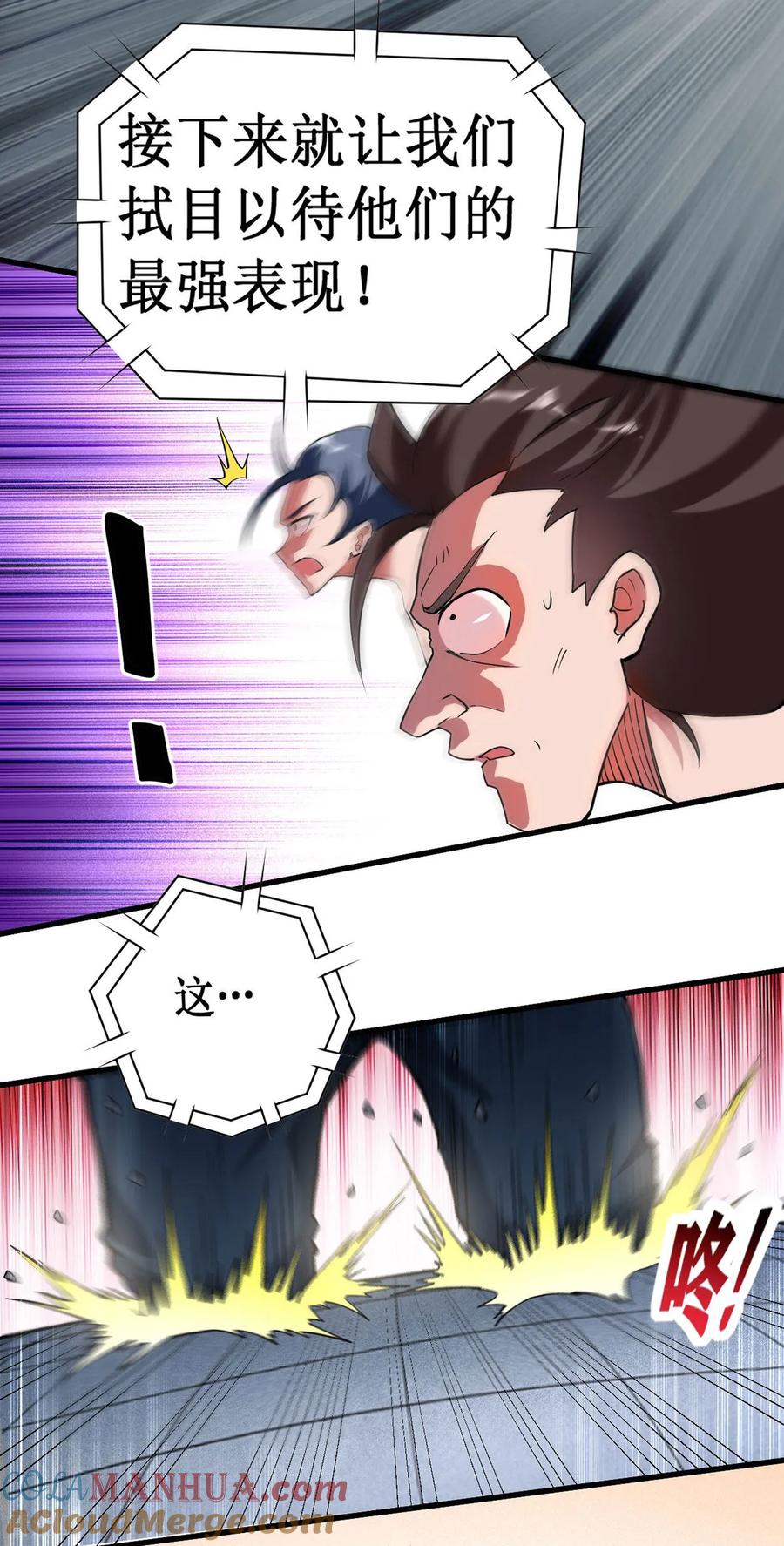 《我的弟子都超神》第218话 苏舒的愿望 第15页