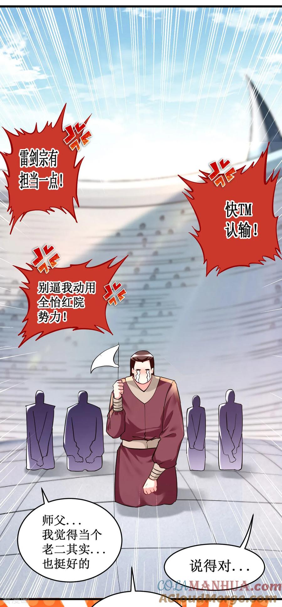 《我的弟子都超神》第218话 苏舒的愿望 第21页