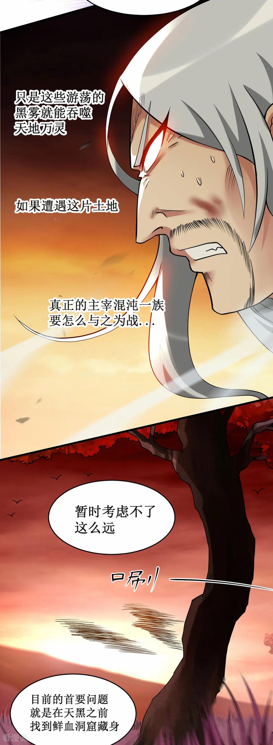 《我的弟子都超神》第218话 苏舒的愿望 第32页
