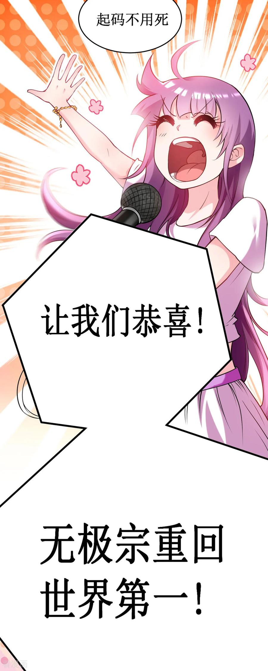 《我的弟子都超神》第218话 苏舒的愿望 第22页