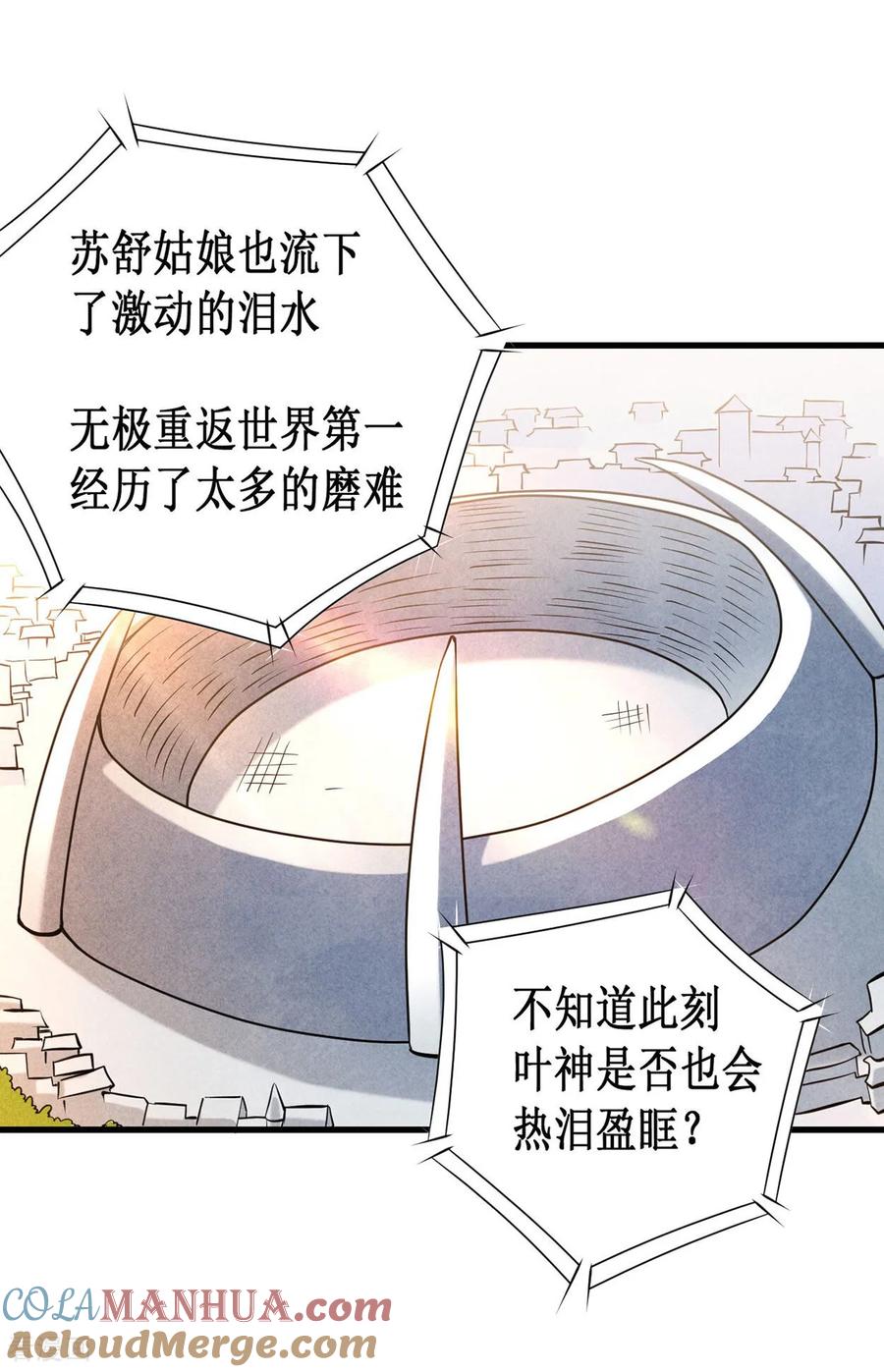 《我的弟子都超神》第218话 苏舒的愿望 第25页