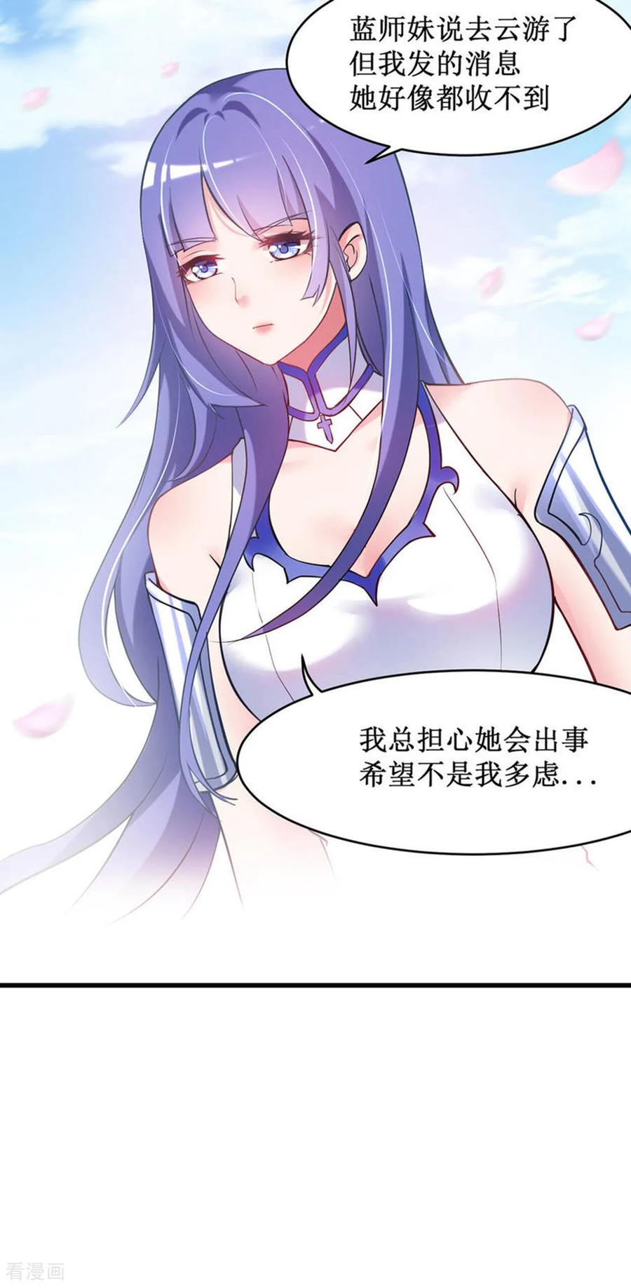 《我的弟子都超神》第218话 苏舒的愿望 第28页