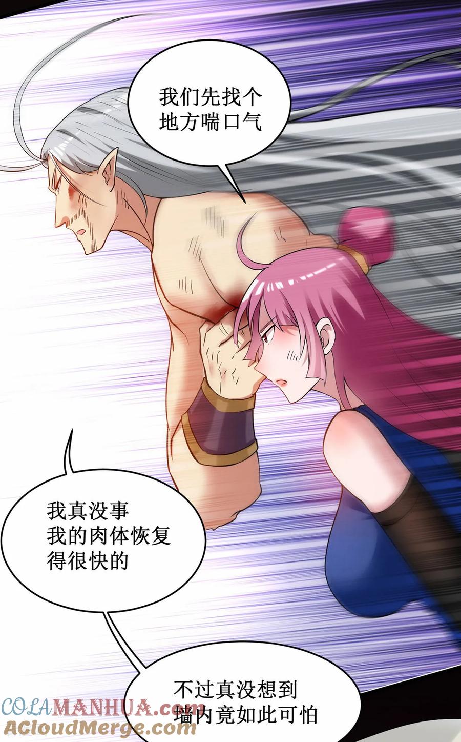 《我的弟子都超神》第218话 苏舒的愿望 第31页