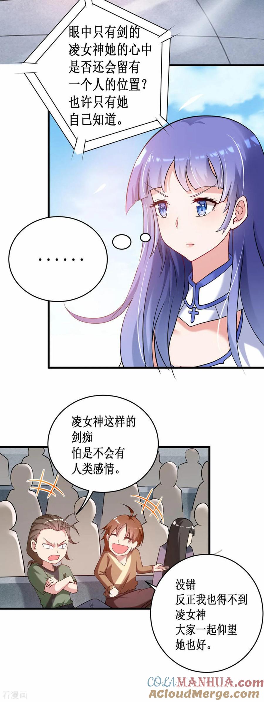 《我的弟子都超神》第218话 苏舒的愿望 第5页