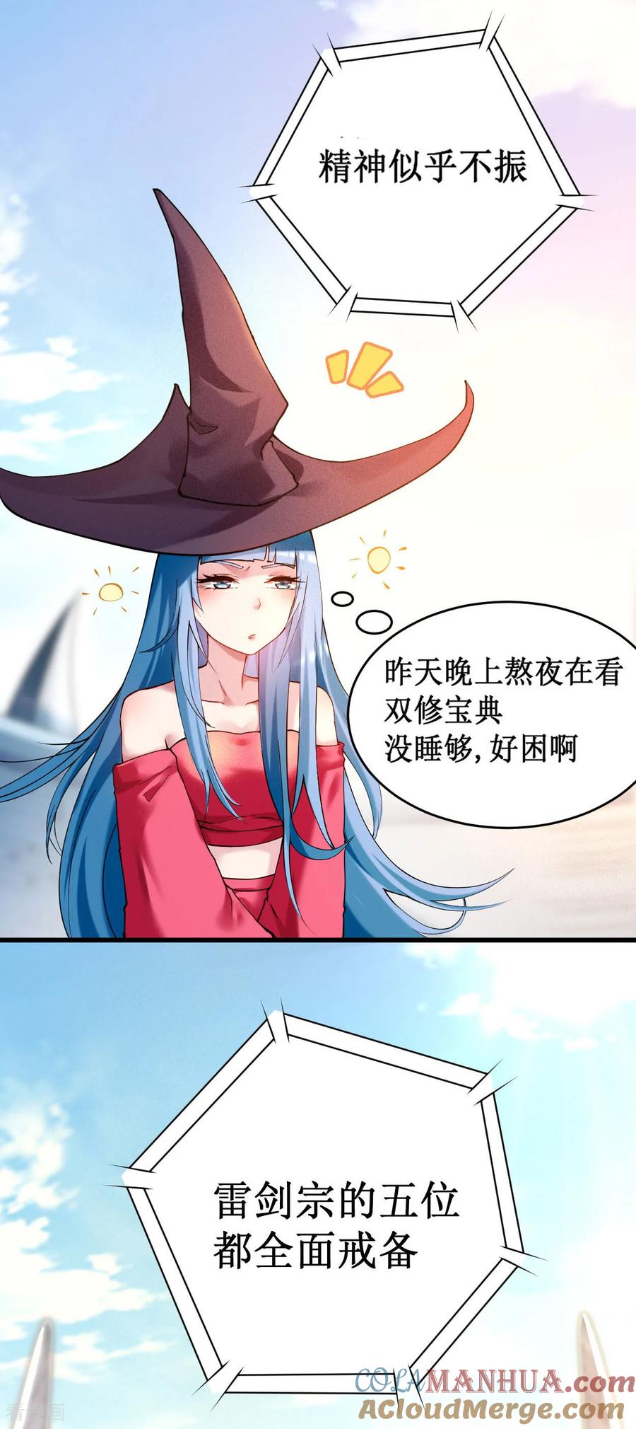 《我的弟子都超神》第218话 苏舒的愿望 第9页