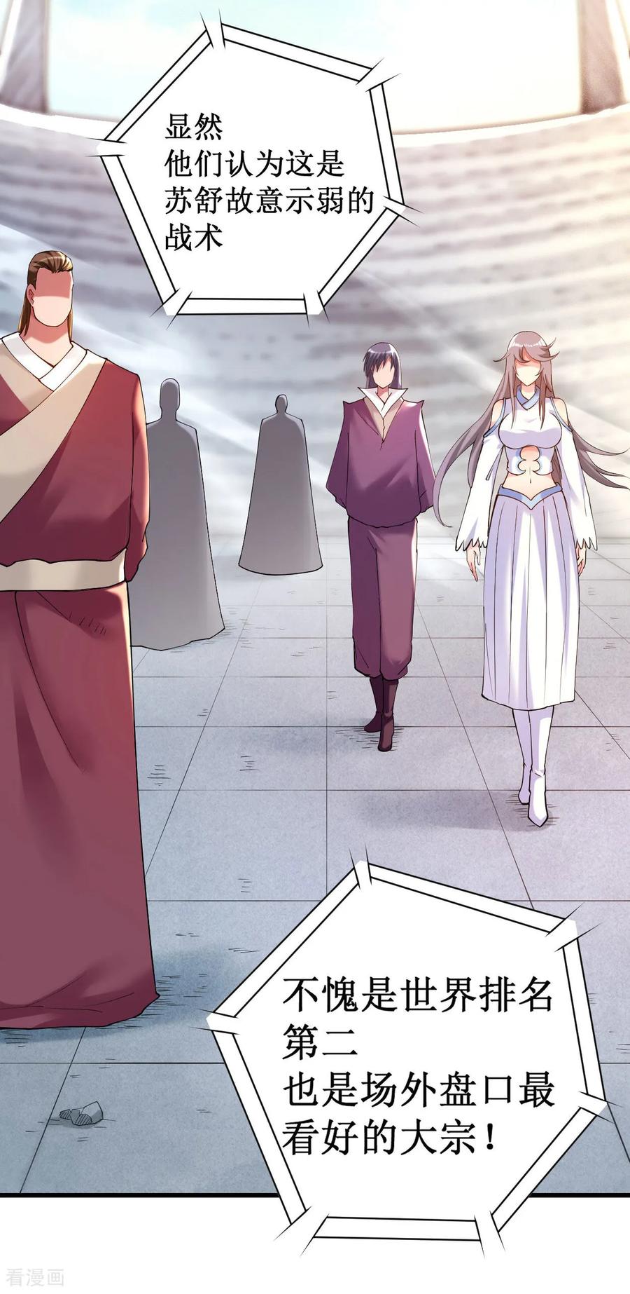 《我的弟子都超神》第218话 苏舒的愿望 第10页