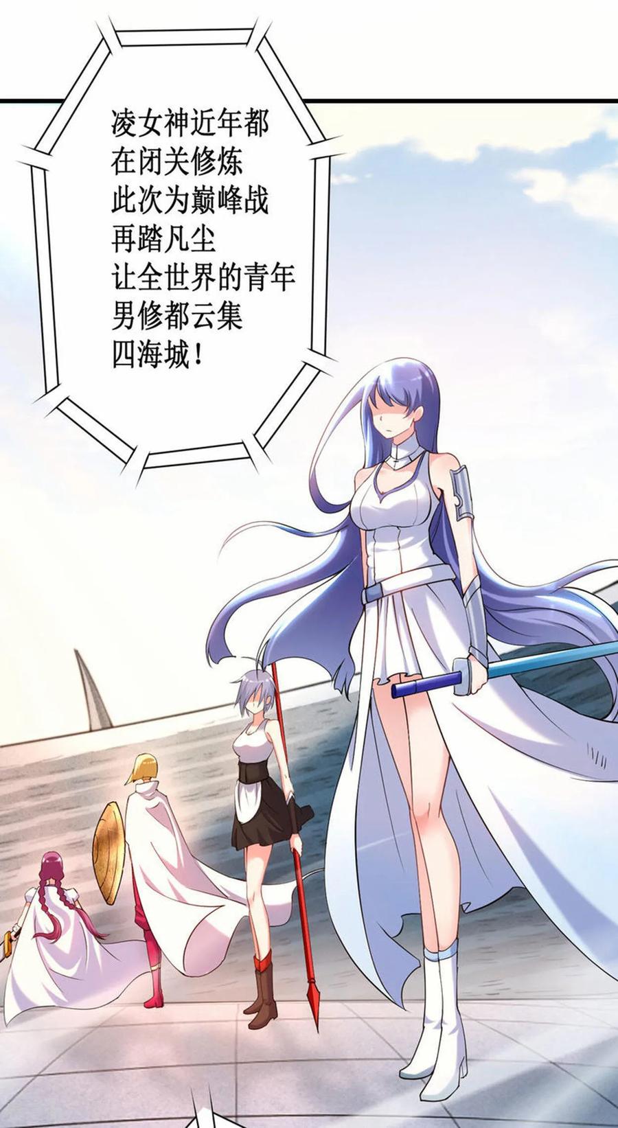 《我的弟子都超神》第218话 苏舒的愿望 第4页
